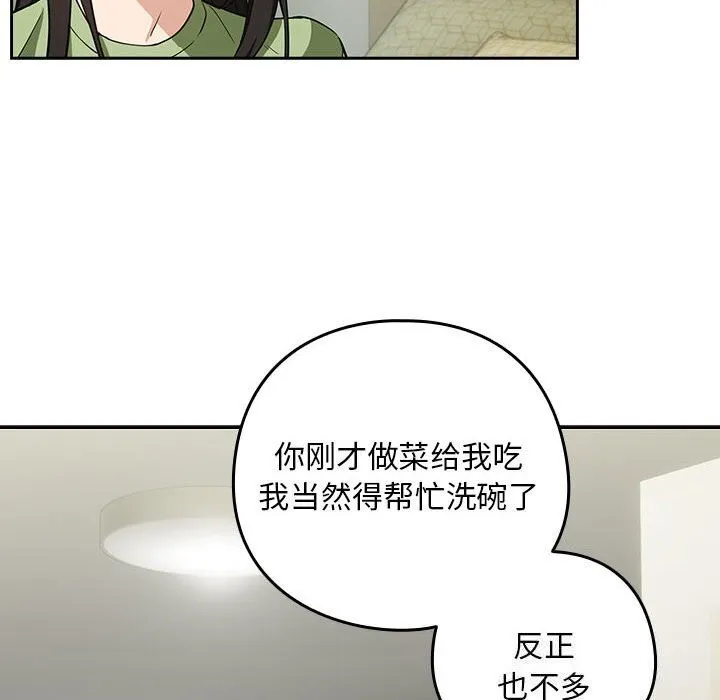 下班后的例行恋爱 - 第39話 - page 47