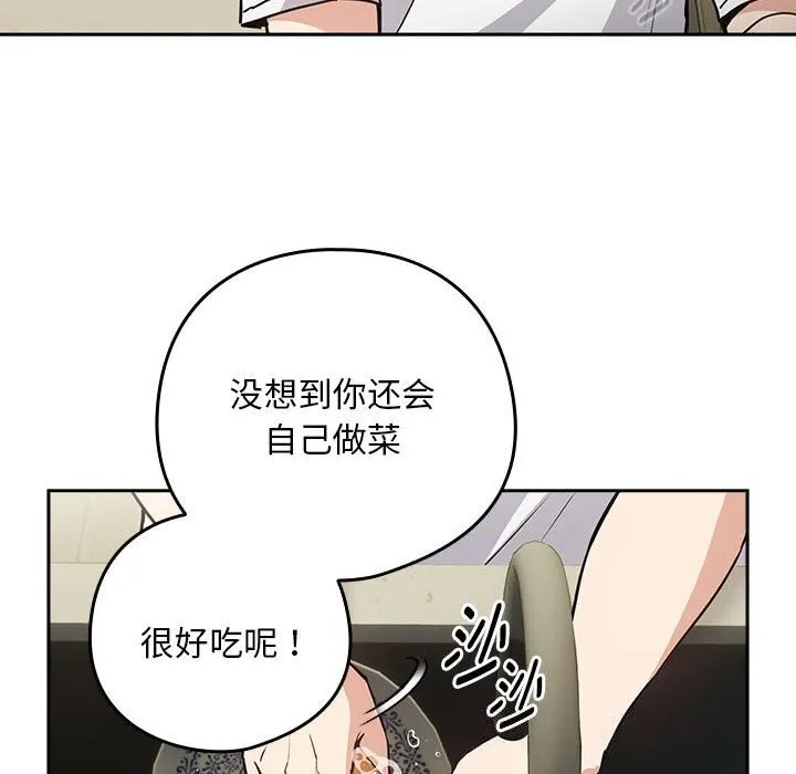 下班后的例行恋爱 - 第39話 - page 49