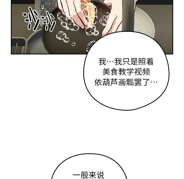 下班后的例行恋爱 - 第39話 - page 50