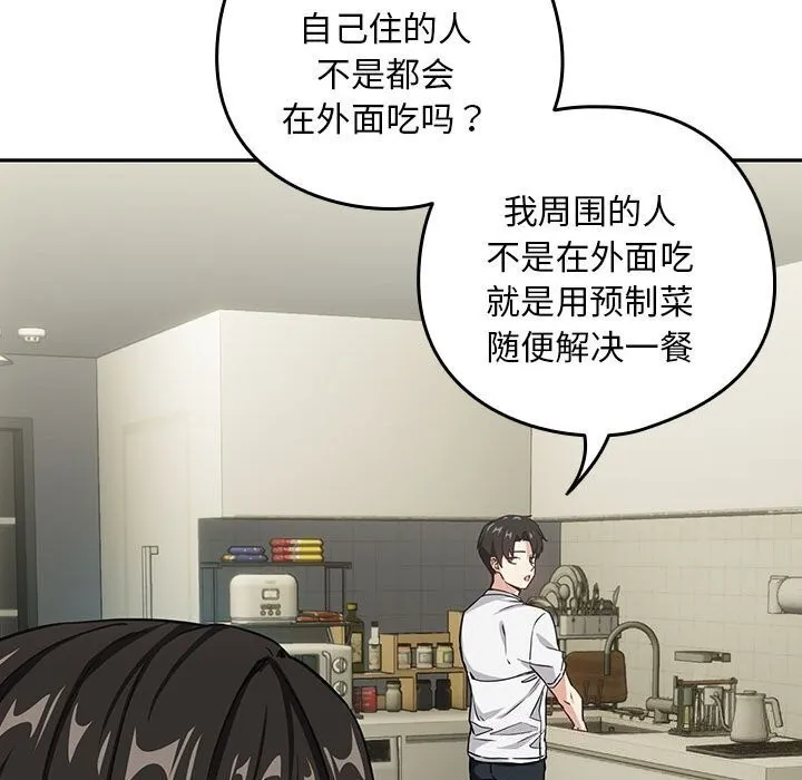 下班后的例行恋爱 - 第39話 - page 51