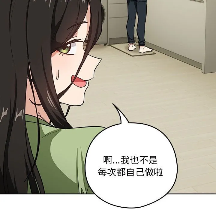 下班后的例行恋爱 - 第39話 - page 52