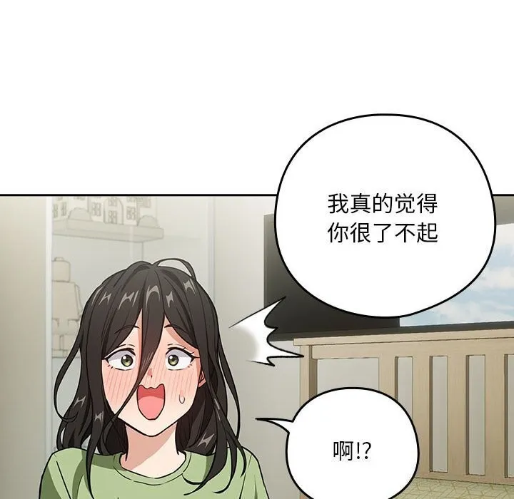 下班后的例行恋爱 - 第39話 - page 54