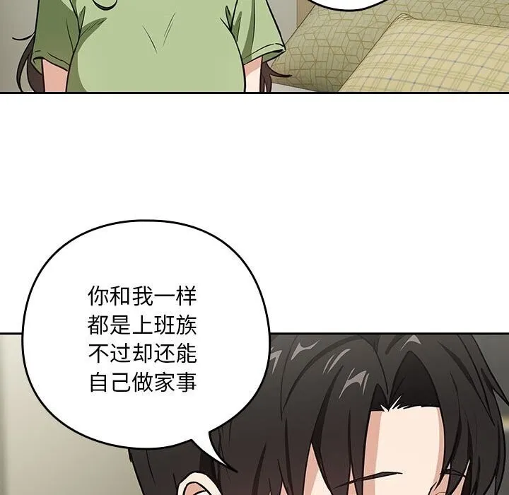 下班后的例行恋爱 - 第39話 - page 55