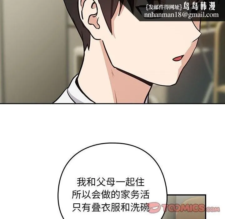 下班后的例行恋爱 - 第39話 - page 56