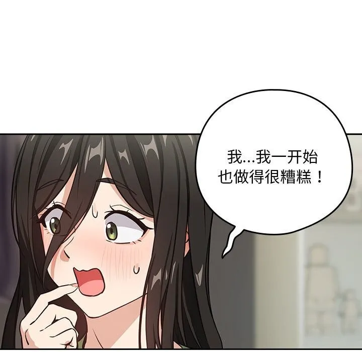 下班后的例行恋爱 - 第39話 - page 59