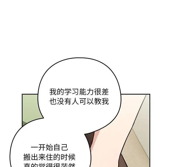 下班后的例行恋爱 - 第39話 - page 60