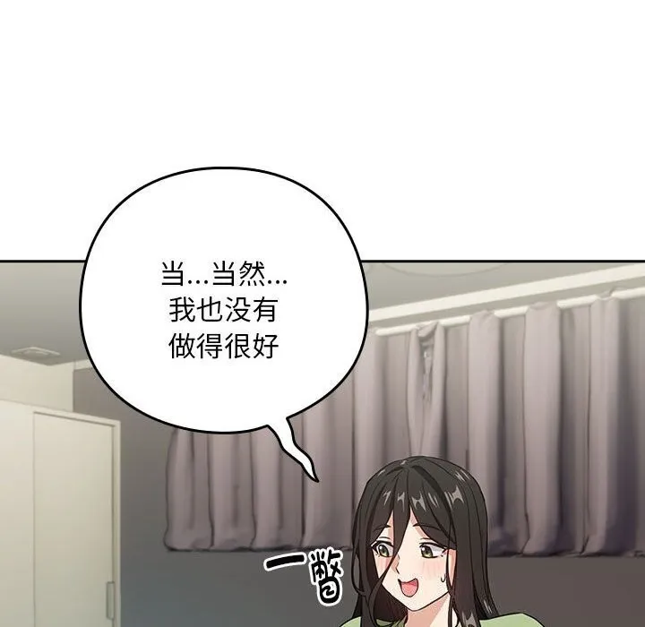 下班后的例行恋爱 - 第39話 - page 62