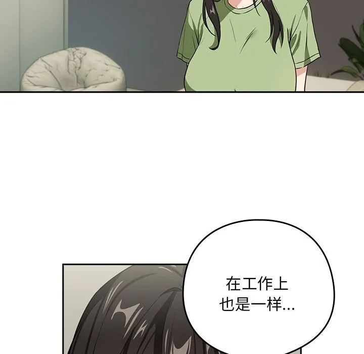 下班后的例行恋爱 - 第39話 - page 63