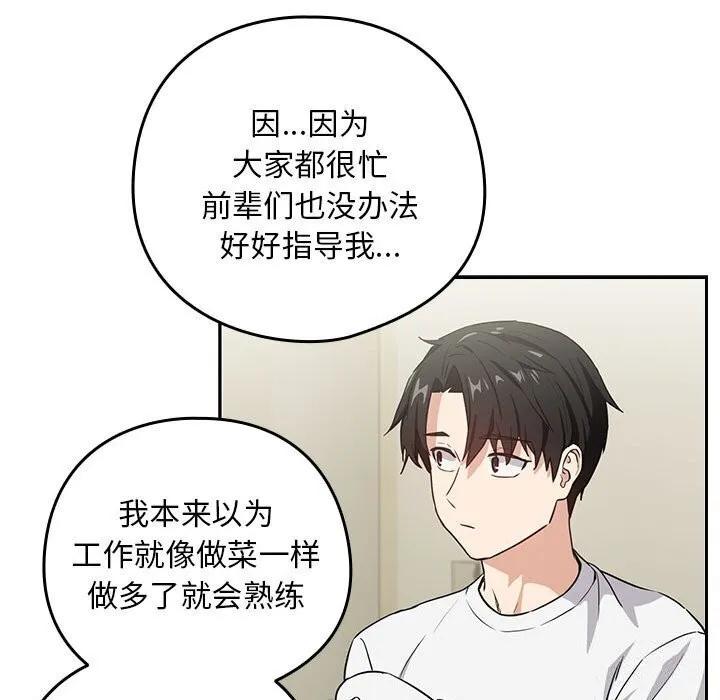 下班后的例行恋爱 - 第39話 - page 65