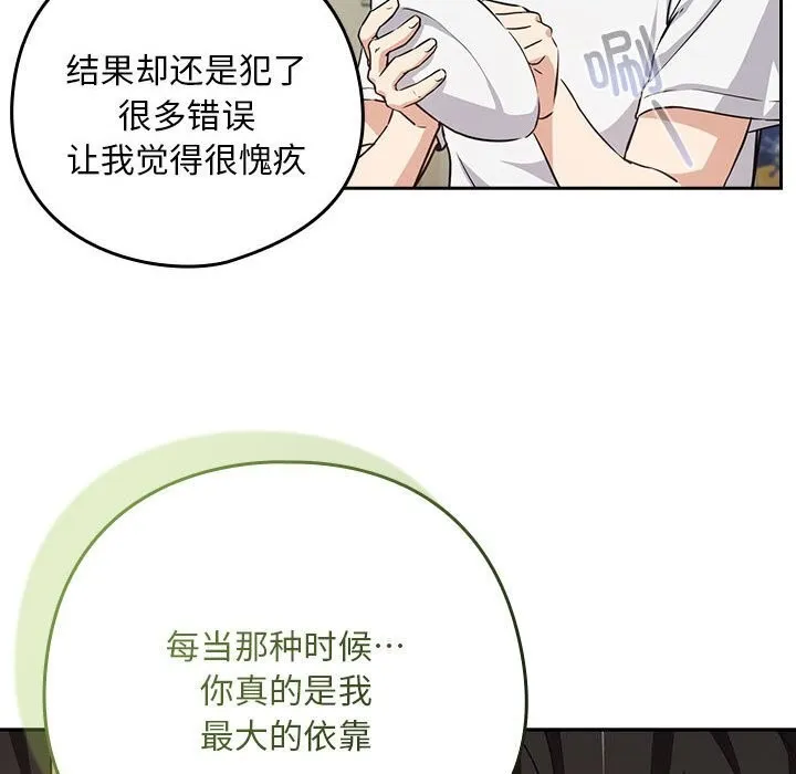 下班后的例行恋爱 - 第39話 - page 66