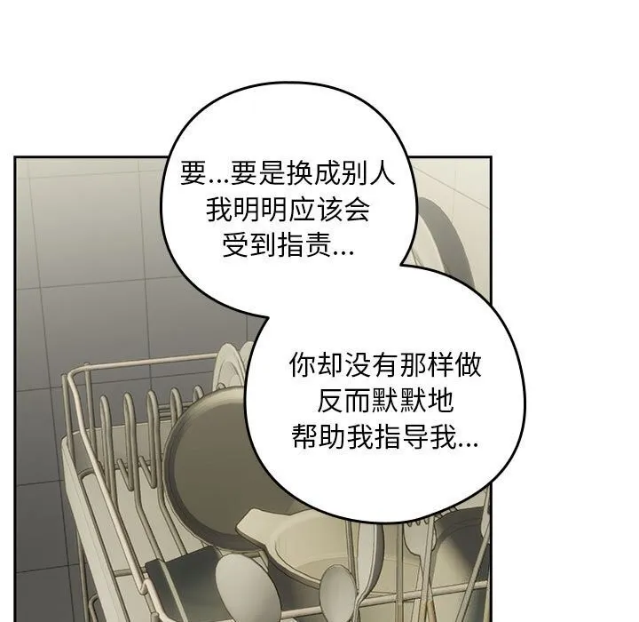 下班后的例行恋爱 - 第39話 - page 68