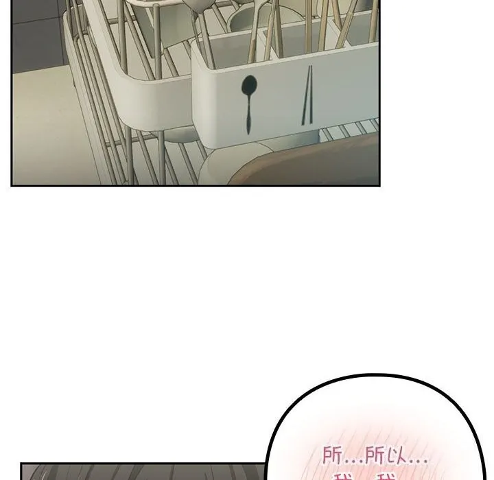 下班后的例行恋爱 - 第39話 - page 69