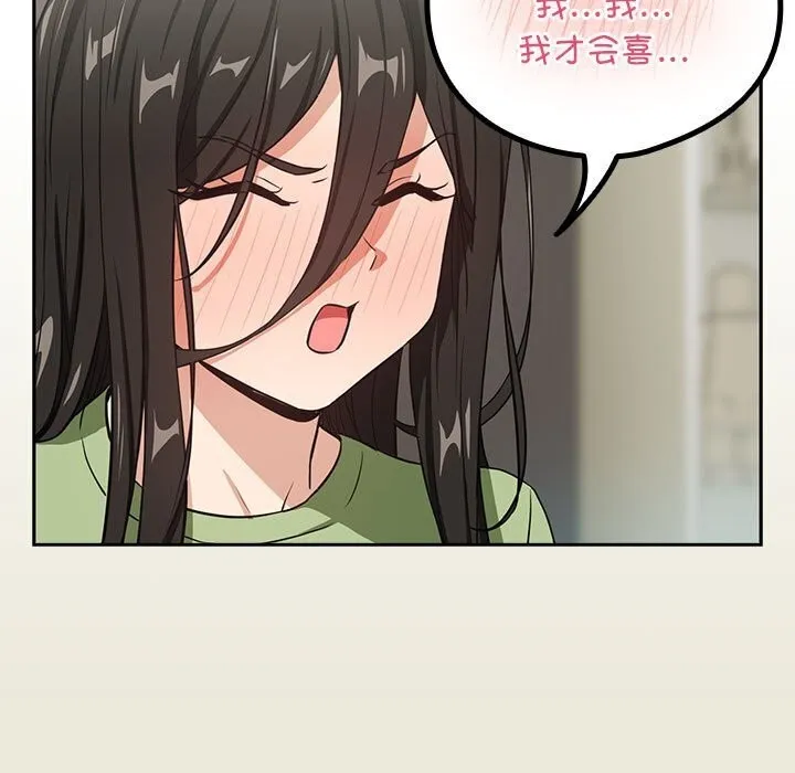 下班后的例行恋爱 - 第39話 - page 70