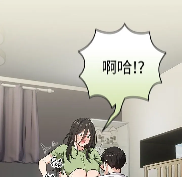 下班后的例行恋爱 - 第39話 - page 71