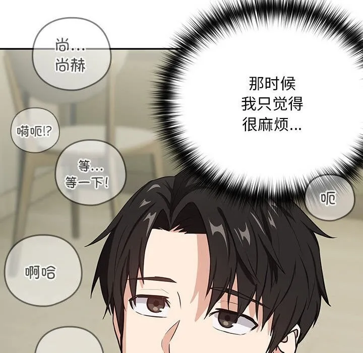 下班后的例行恋爱 - 第39話 - page 73