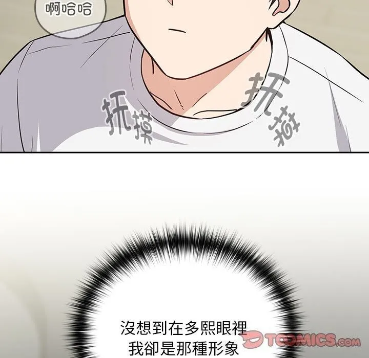 下班后的例行恋爱 - 第39話 - page 74
