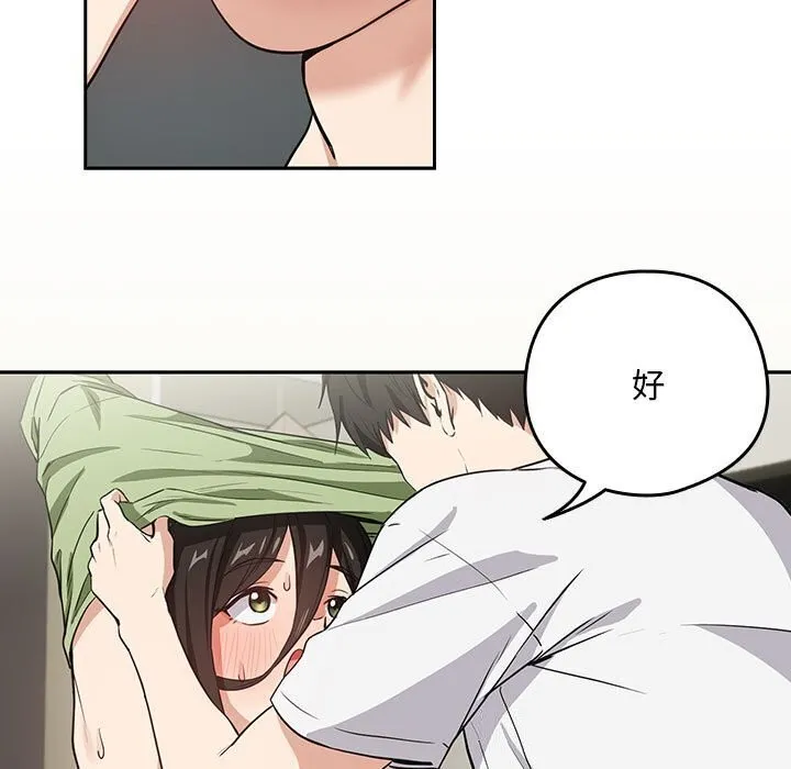 下班后的例行恋爱 - 第39話 - page 78