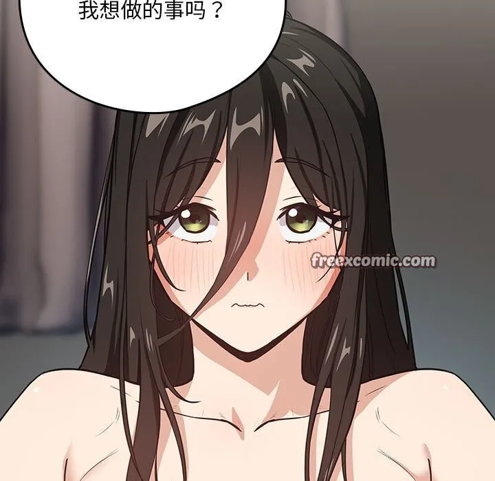下班后的例行恋爱 - 第39話 - page 80