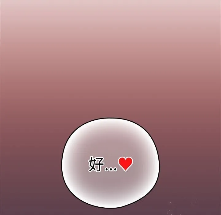 下班后的例行恋爱 - 第39話 - page 82