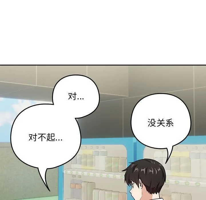下班后的例行恋爱 - 第39話 - page 97