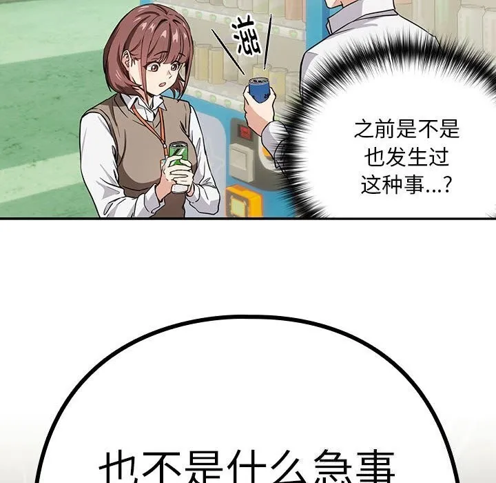 下班后的例行恋爱 - 第39話 - page 98