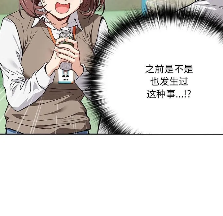 下班后的例行恋爱 - 第39話 - page 100
