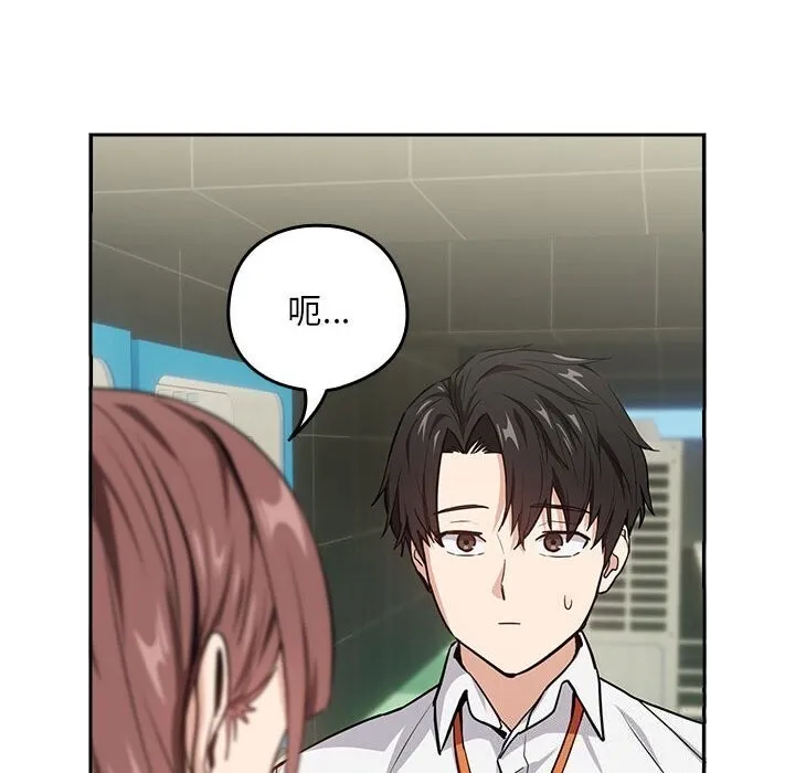 下班后的例行恋爱 - 第39話 - page 101
