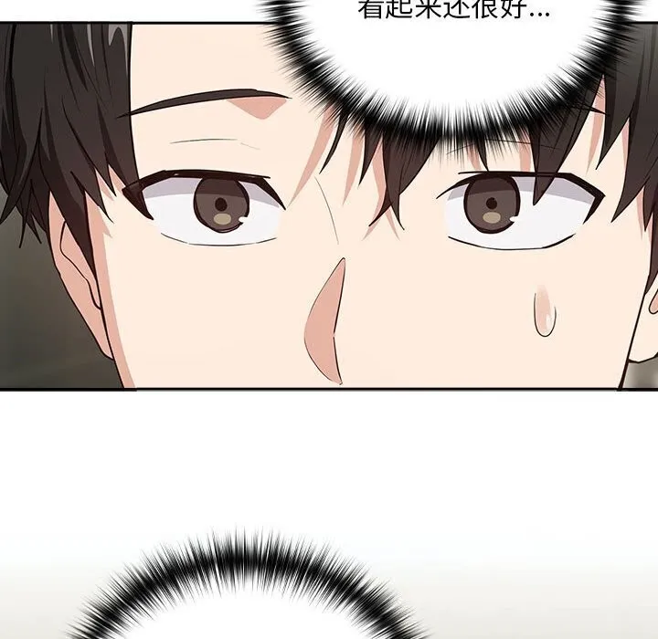 下班后的例行恋爱 - 第39話 - page 103
