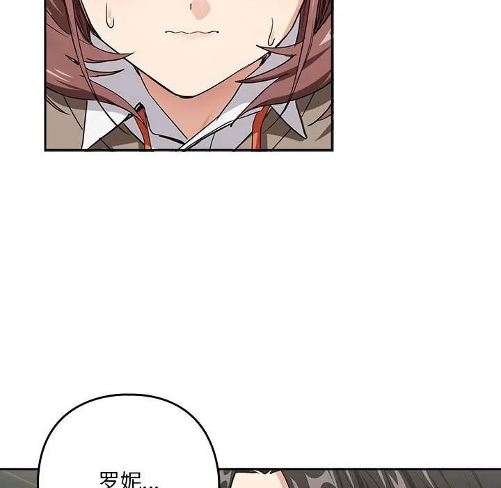 下班后的例行恋爱 - 第39話 - page 107