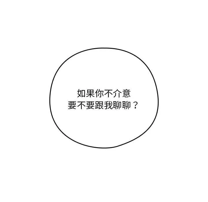 下班后的例行恋爱 - 第39話 - page 109