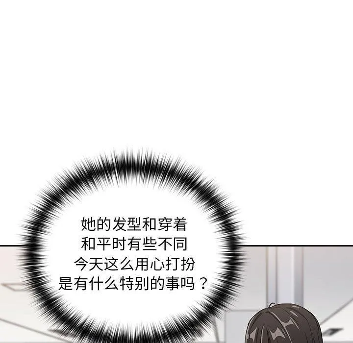 下班后的例行恋爱 - 第56話 - page 22