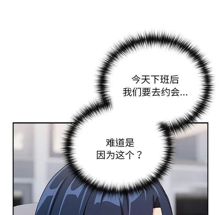 下班后的例行恋爱 - 第56話 - page 24