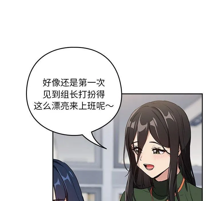 下班后的例行恋爱 - 第56話 - page 26