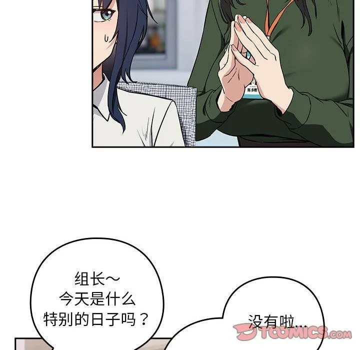 下班后的例行恋爱 - 第56話 - page 27