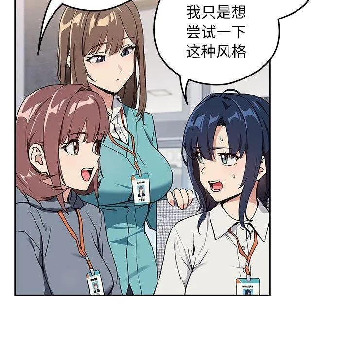 下班后的例行恋爱 - 第56話 - page 28