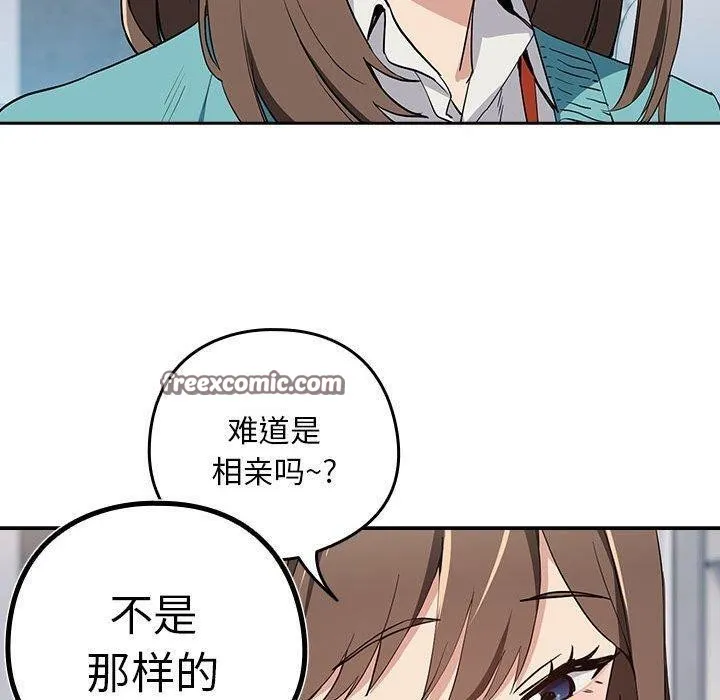 下班后的例行恋爱 - 第56話 - page 30