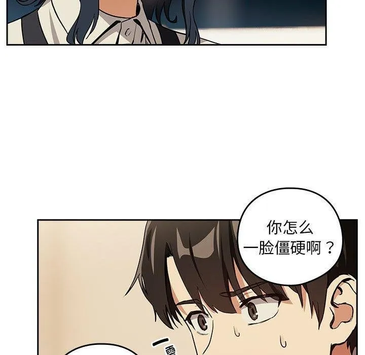 下班后的例行恋爱 - 第56話 - page 40