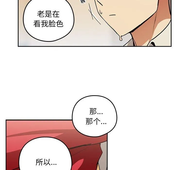 下班后的例行恋爱 - 第56話 - page 41