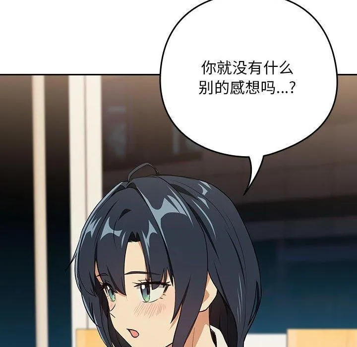 下班后的例行恋爱 - 第56話 - page 43