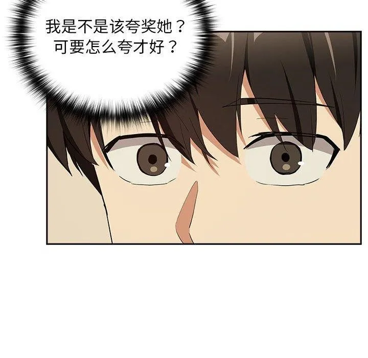 下班后的例行恋爱 - 第56話 - page 47