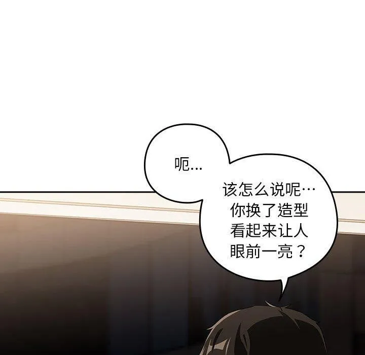 下班后的例行恋爱 - 第56話 - page 48
