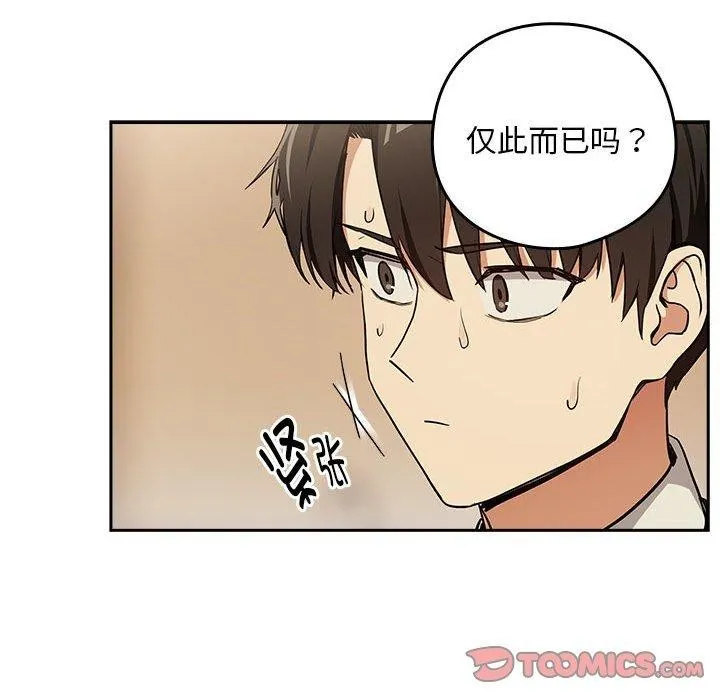 下班后的例行恋爱 - 第56話 - page 51