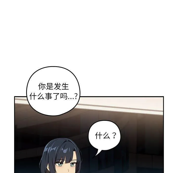 下班后的例行恋爱 - 第56話 - page 53