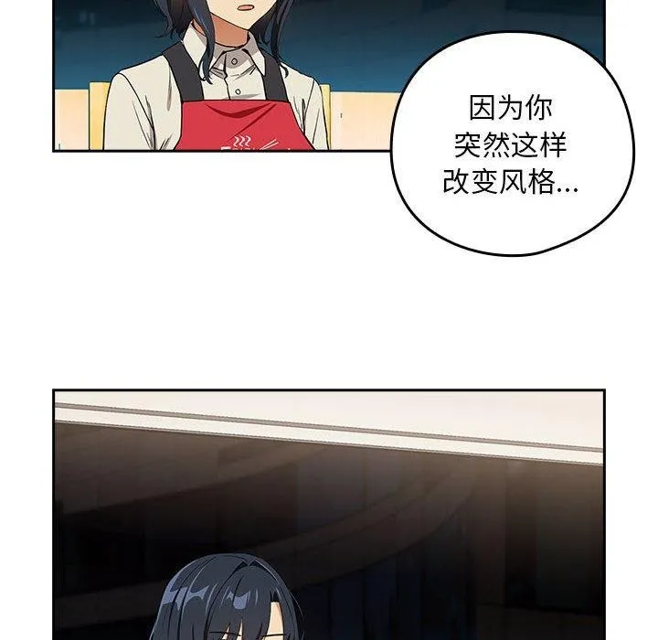 下班后的例行恋爱 - 第56話 - page 54