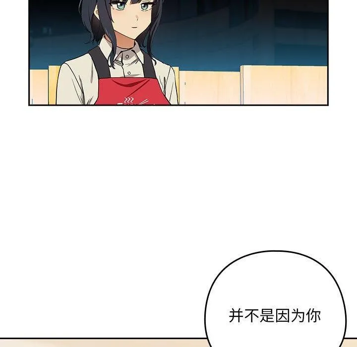 下班后的例行恋爱 - 第56話 - page 55