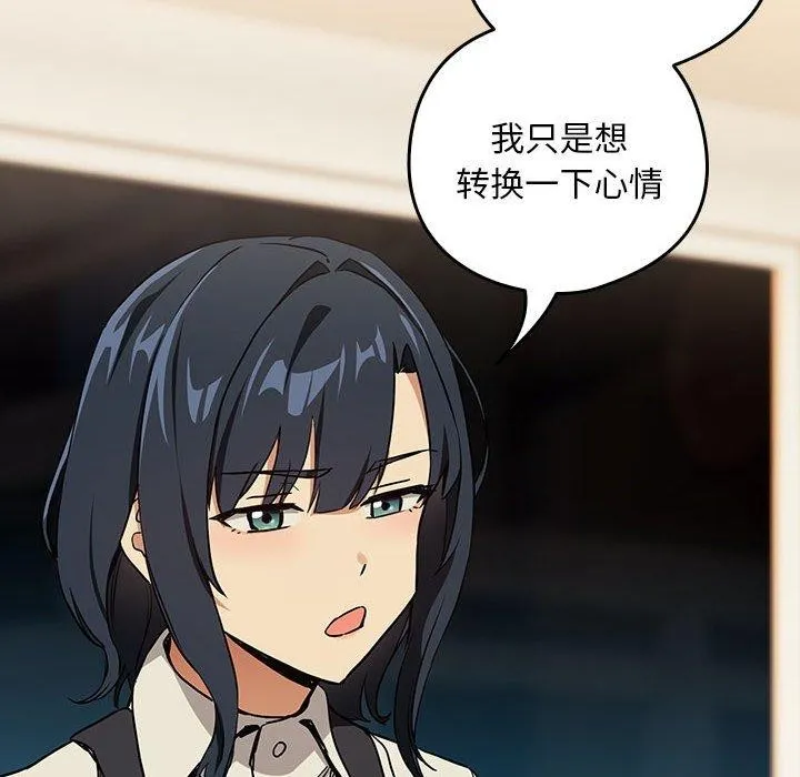 下班后的例行恋爱 - 第56話 - page 56