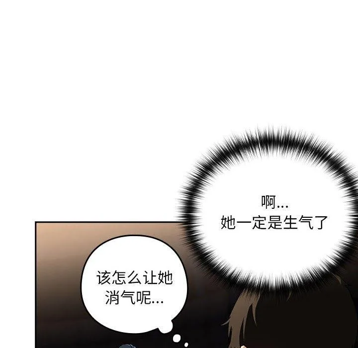 下班后的例行恋爱 - 第56話 - page 62