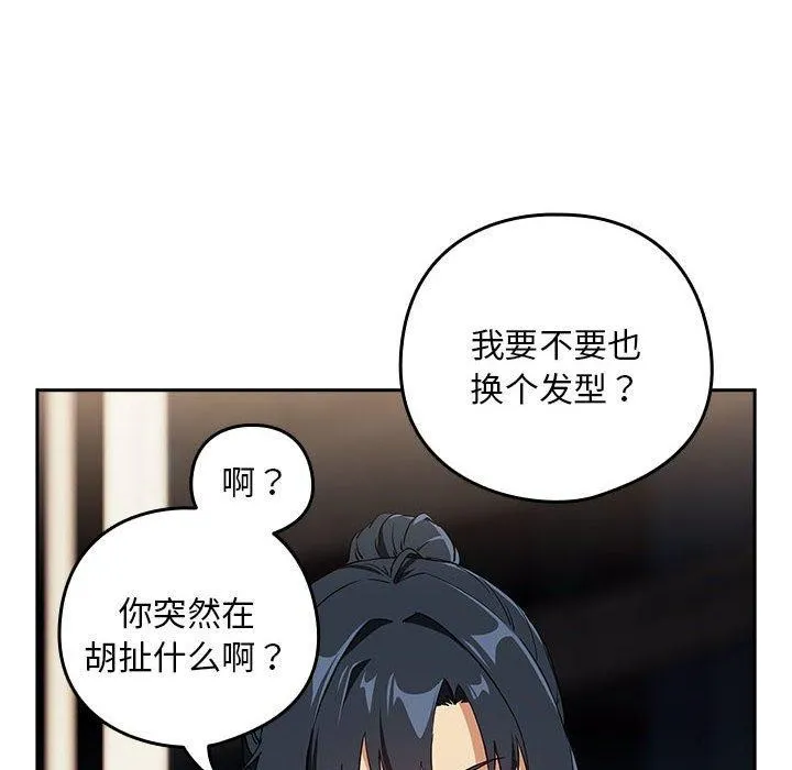 下班后的例行恋爱 - 第56話 - page 66