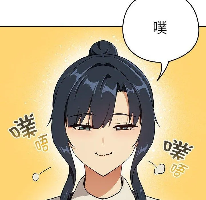 下班后的例行恋爱 - 第56話 - page 74