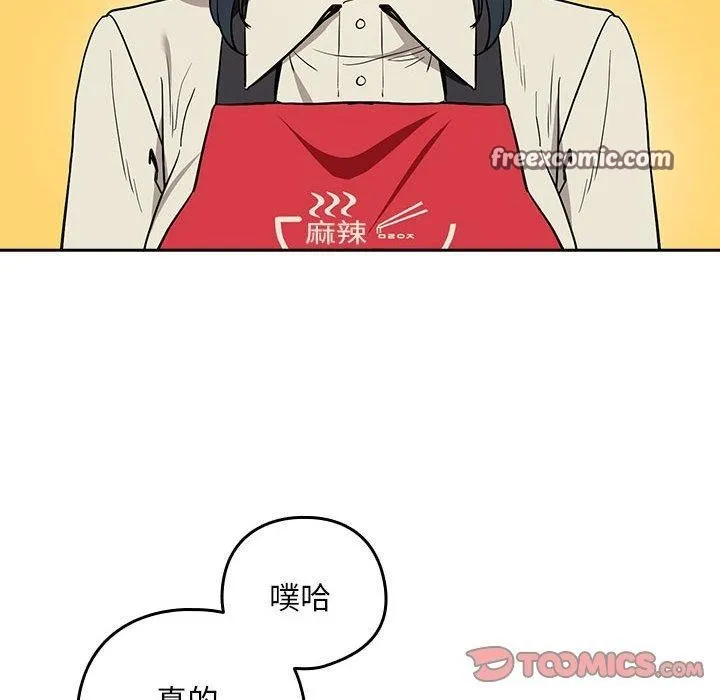 下班后的例行恋爱 - 第56話 - page 75